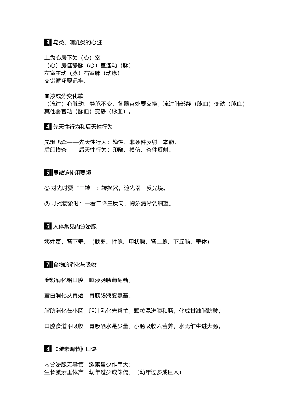 生物知识点记忆_第2页
