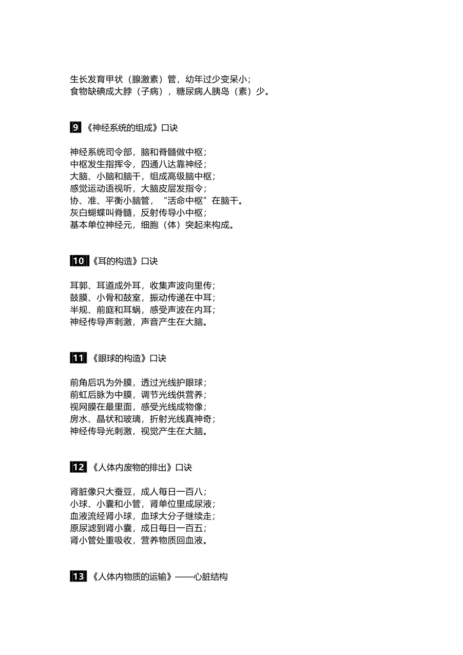 生物知识点记忆_第3页
