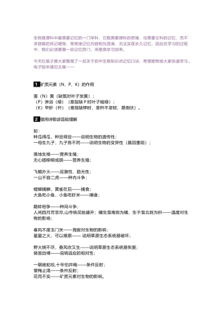 生物知识点记忆