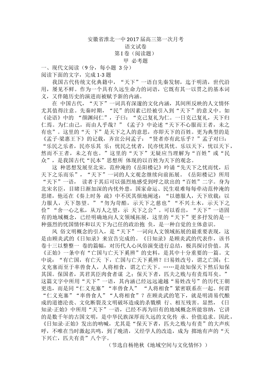 安徽_淮北一中_第1页