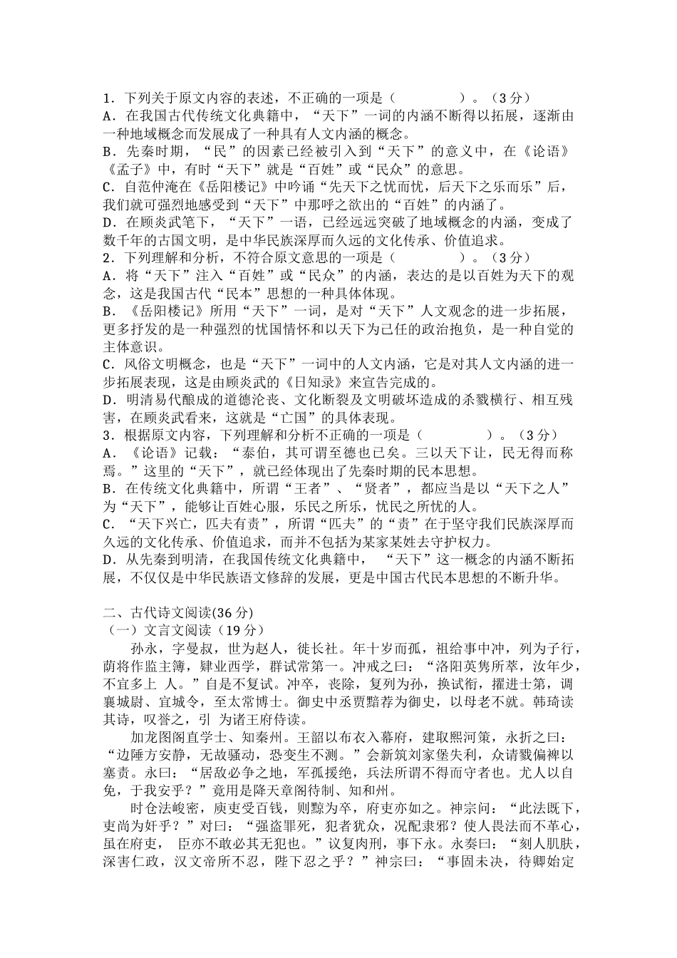 安徽_淮北一中_第2页