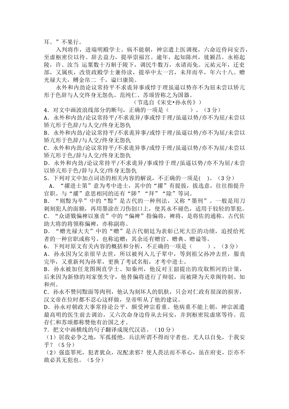 安徽_淮北一中_第3页