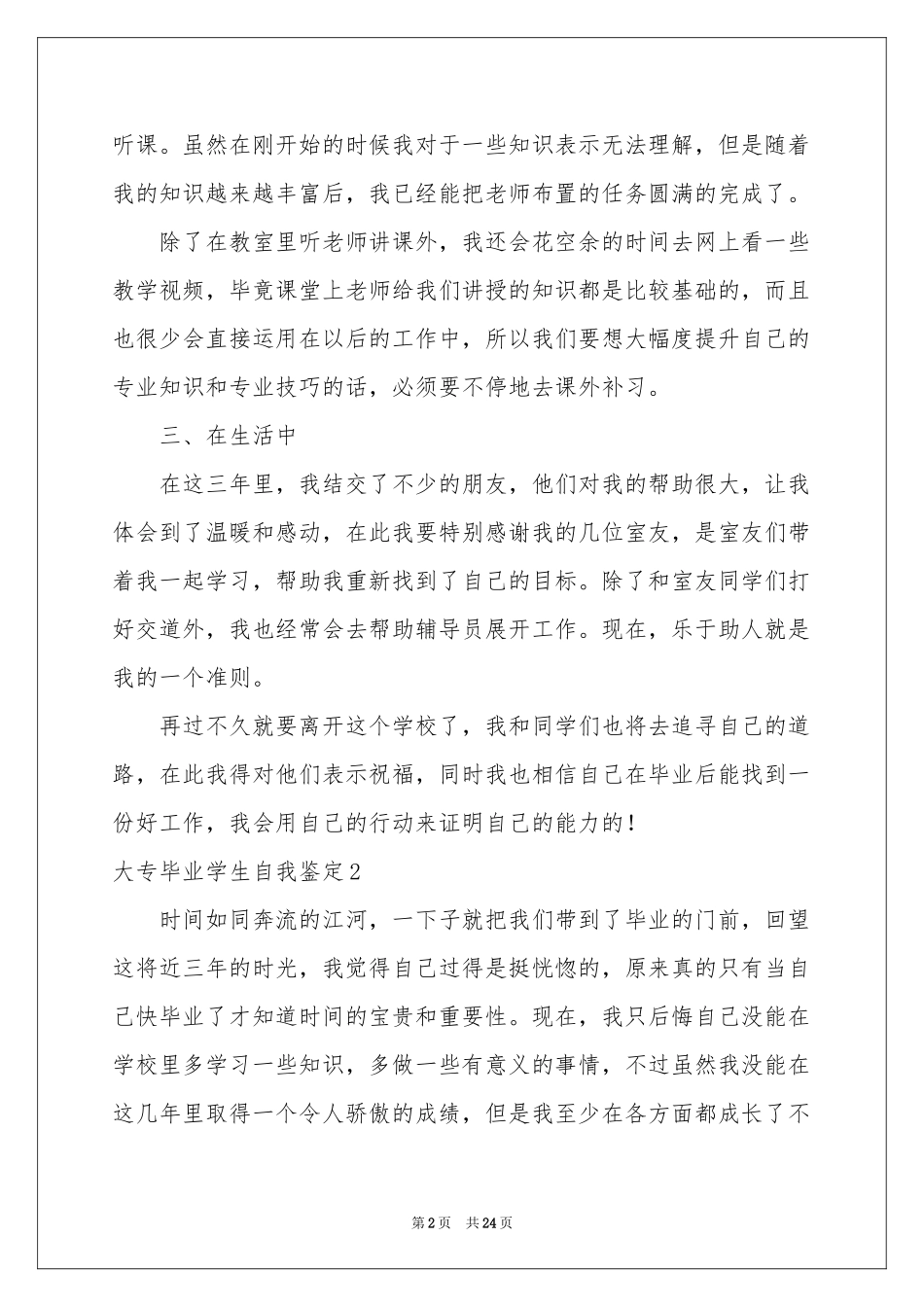 大专毕业学生自我鉴定_第2页