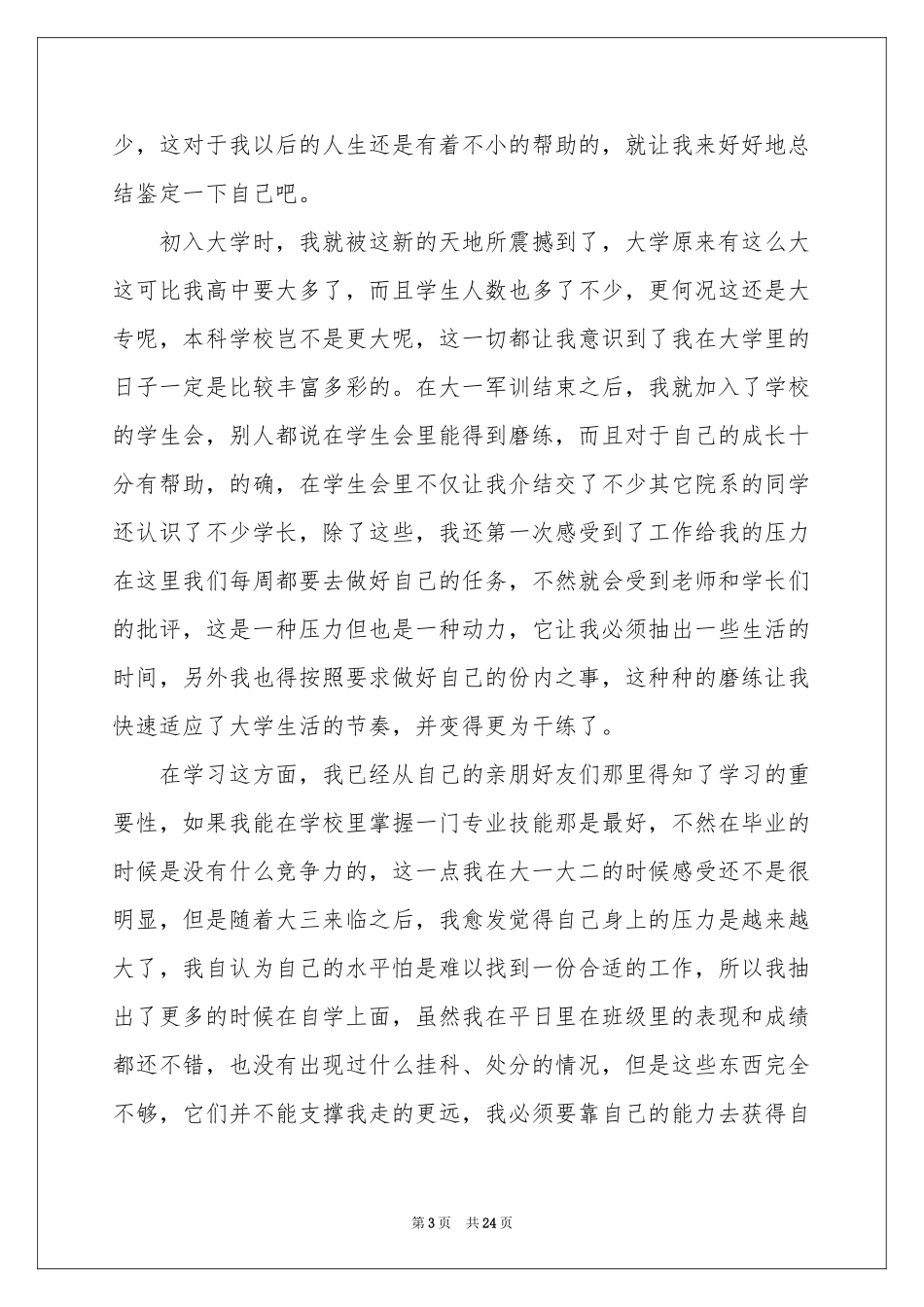 大专毕业学生自我鉴定_第3页