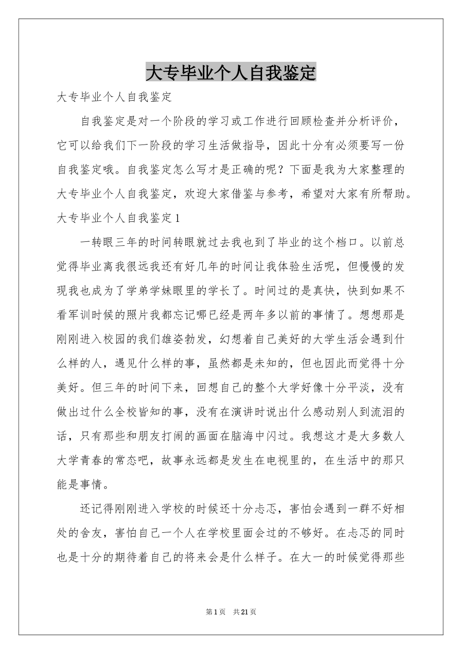 大专毕业个人自我鉴定_第1页