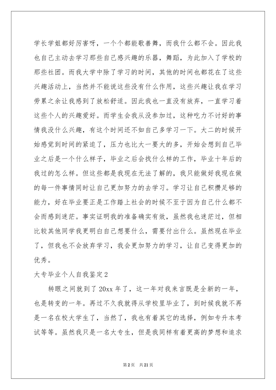 大专毕业个人自我鉴定_第2页