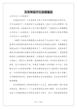 大专毕业个人自我鉴定