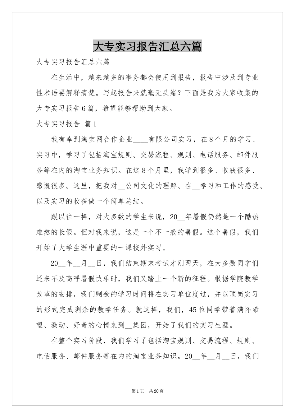 大专实习报告汇总六篇_第1页