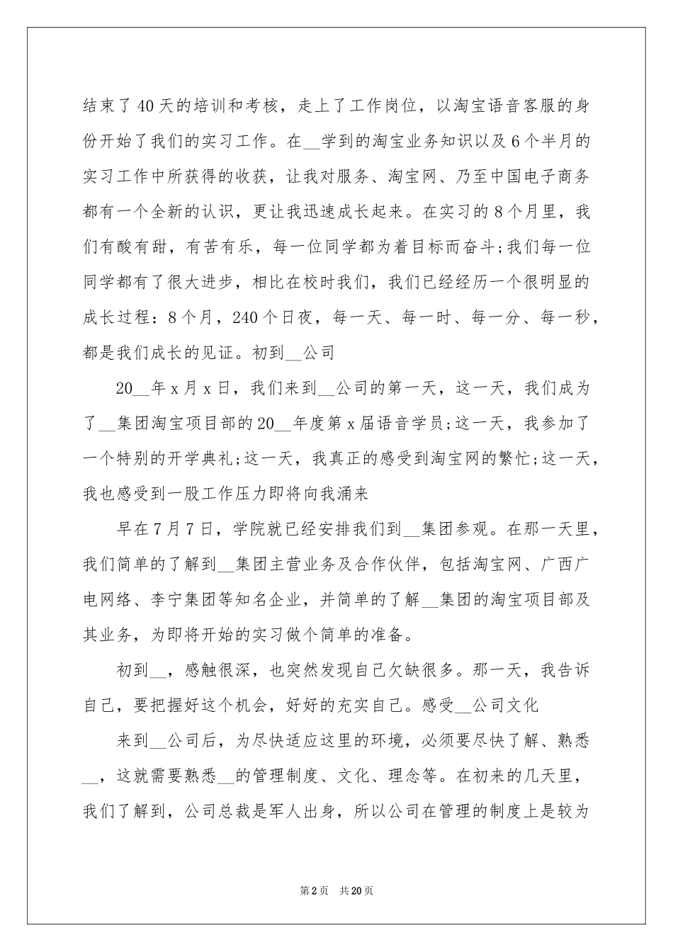 大专实习报告汇总六篇_第2页