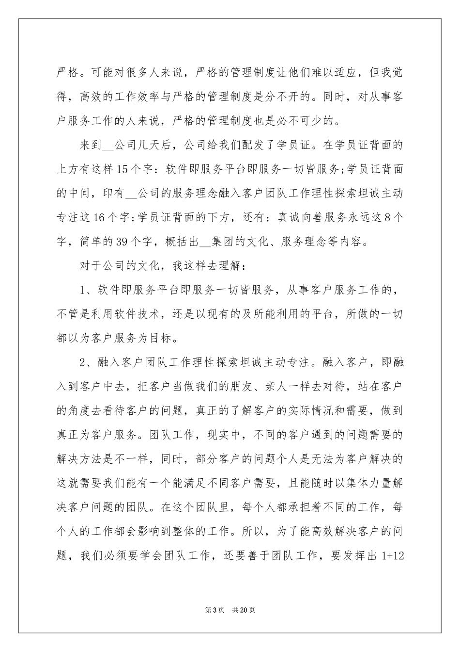 大专实习报告汇总六篇_第3页