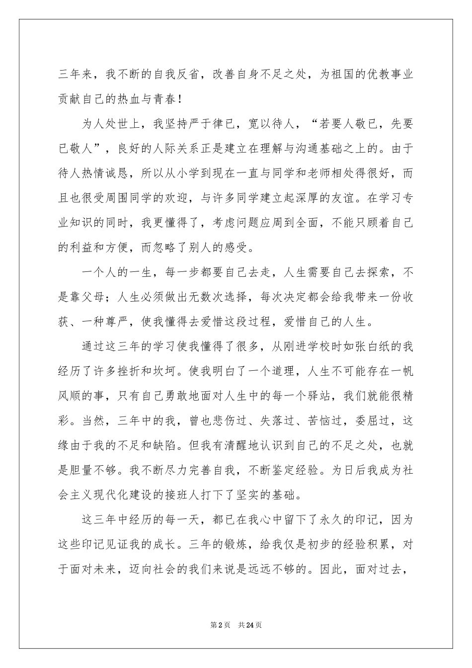 大专学生毕业自我鉴定_第2页