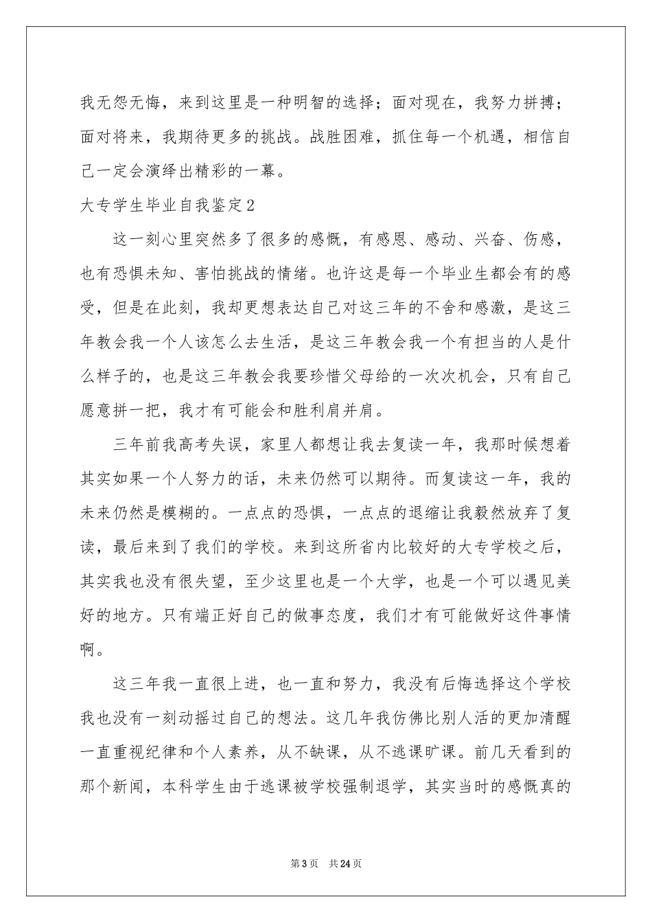 大专学生毕业自我鉴定_第3页