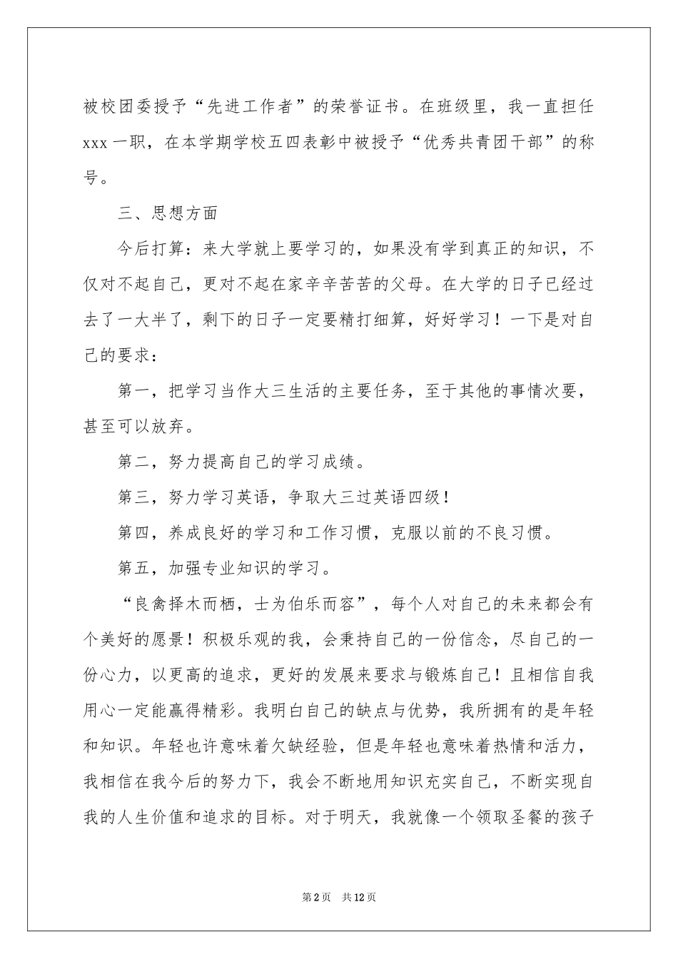 大专大二自我鉴定_第2页