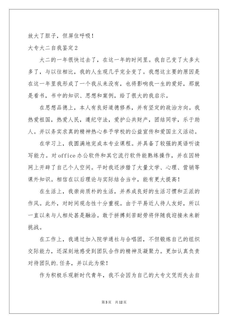 大专大二自我鉴定_第3页