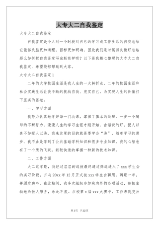 大专大二自我鉴定