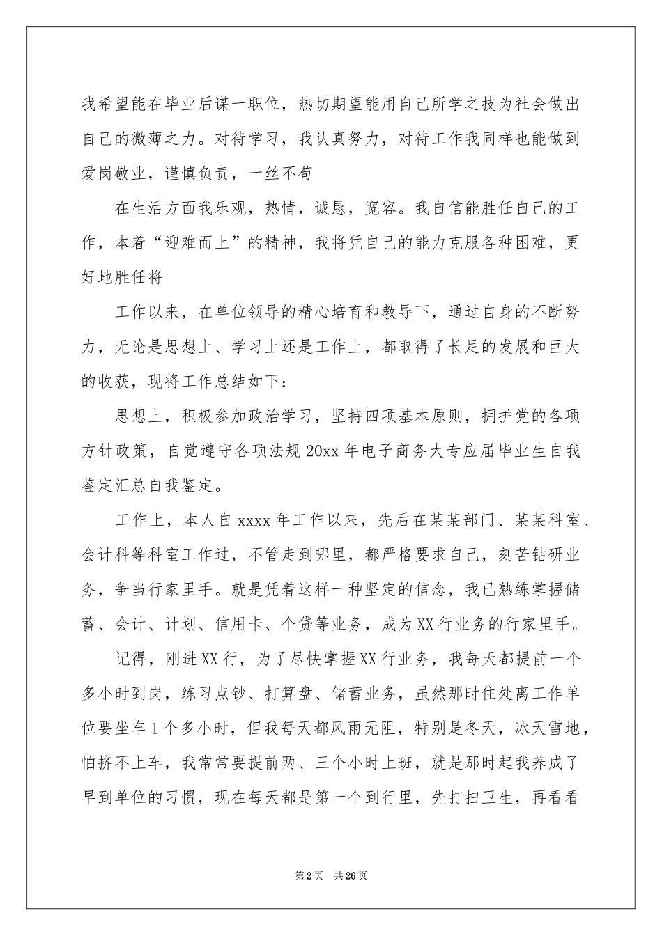 大专应届毕业生自我鉴定_第2页