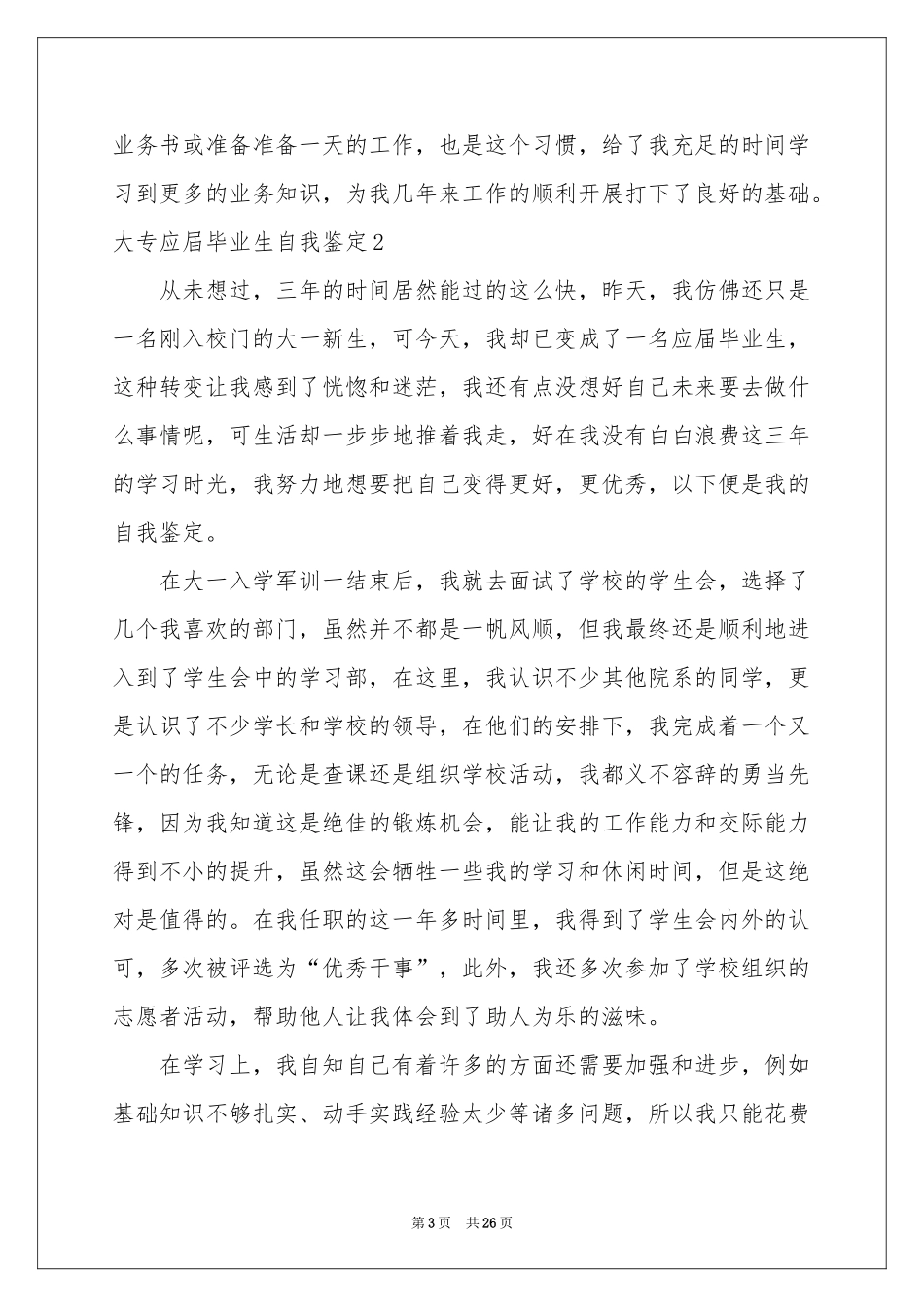 大专应届毕业生自我鉴定_第3页