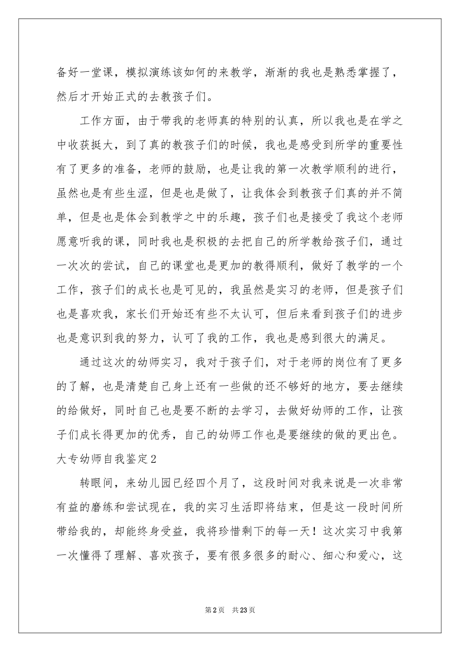 大专幼师自我鉴定_第2页