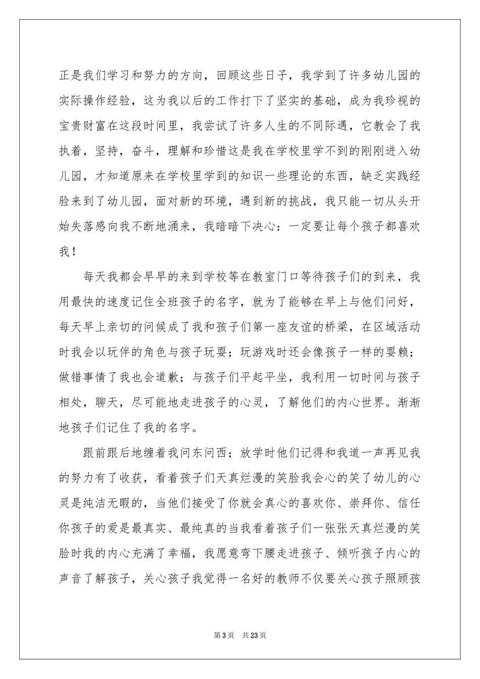 大专幼师自我鉴定_第3页