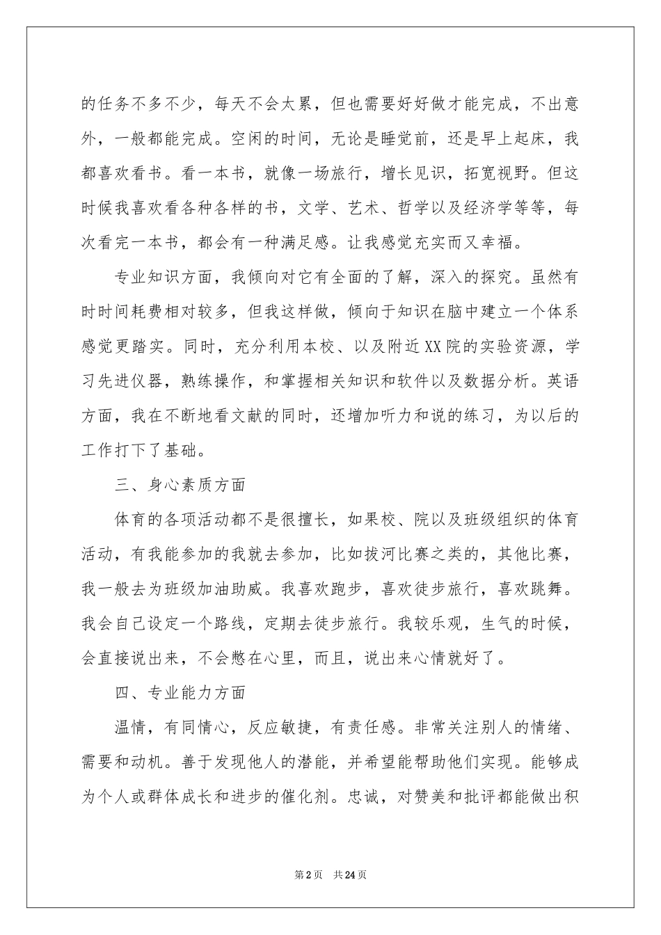大专应届毕业生自我鉴定15篇_第2页