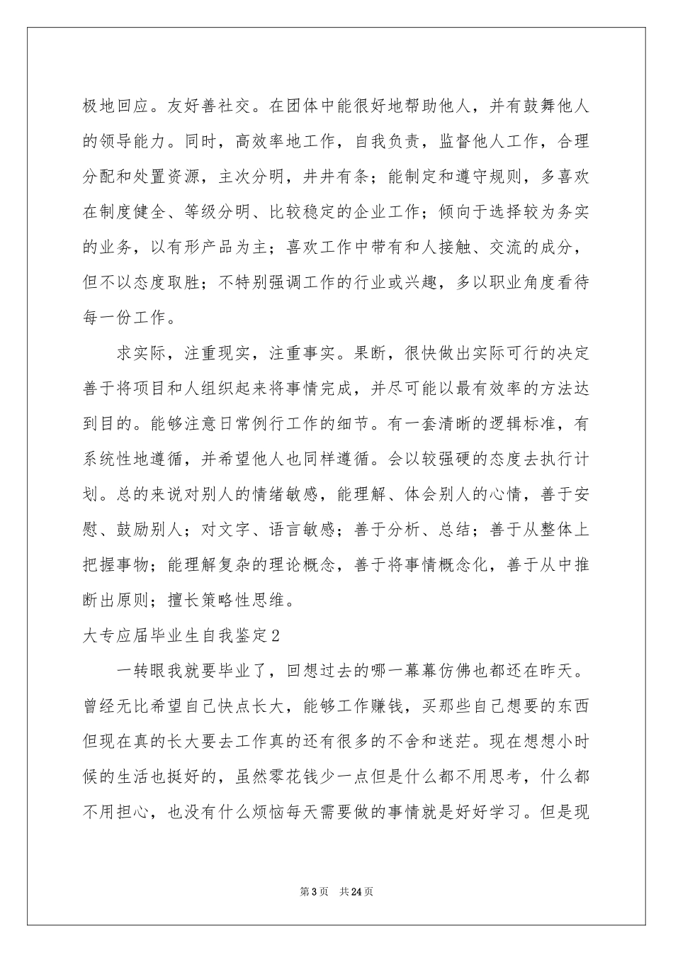 大专应届毕业生自我鉴定15篇_第3页