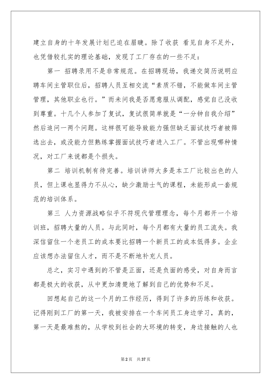 大专实习报告范本合集9篇_第2页