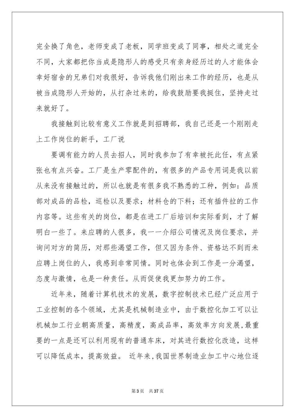 大专实习报告范本合集9篇_第3页