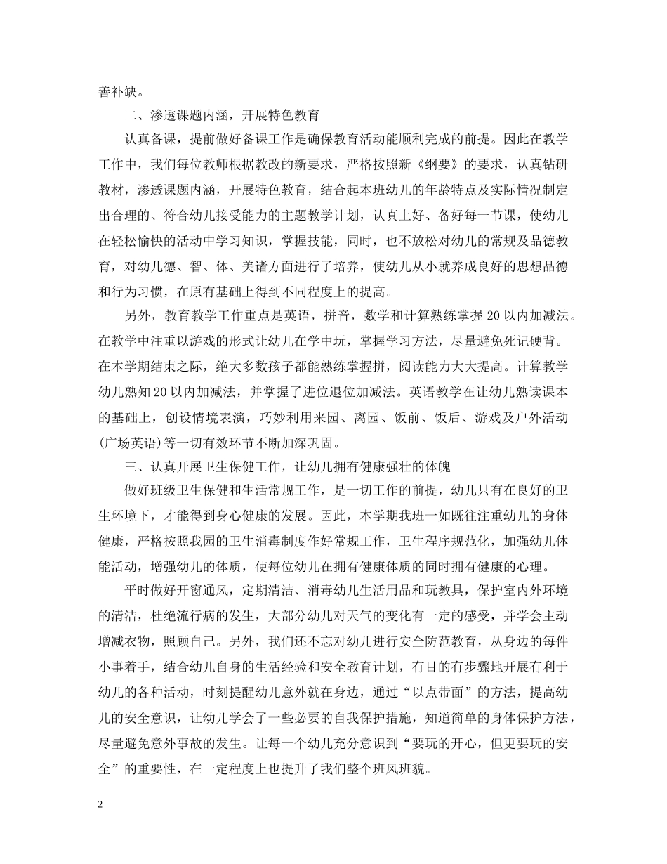 大班下学期班务工作总结幼儿园范文 _第2页