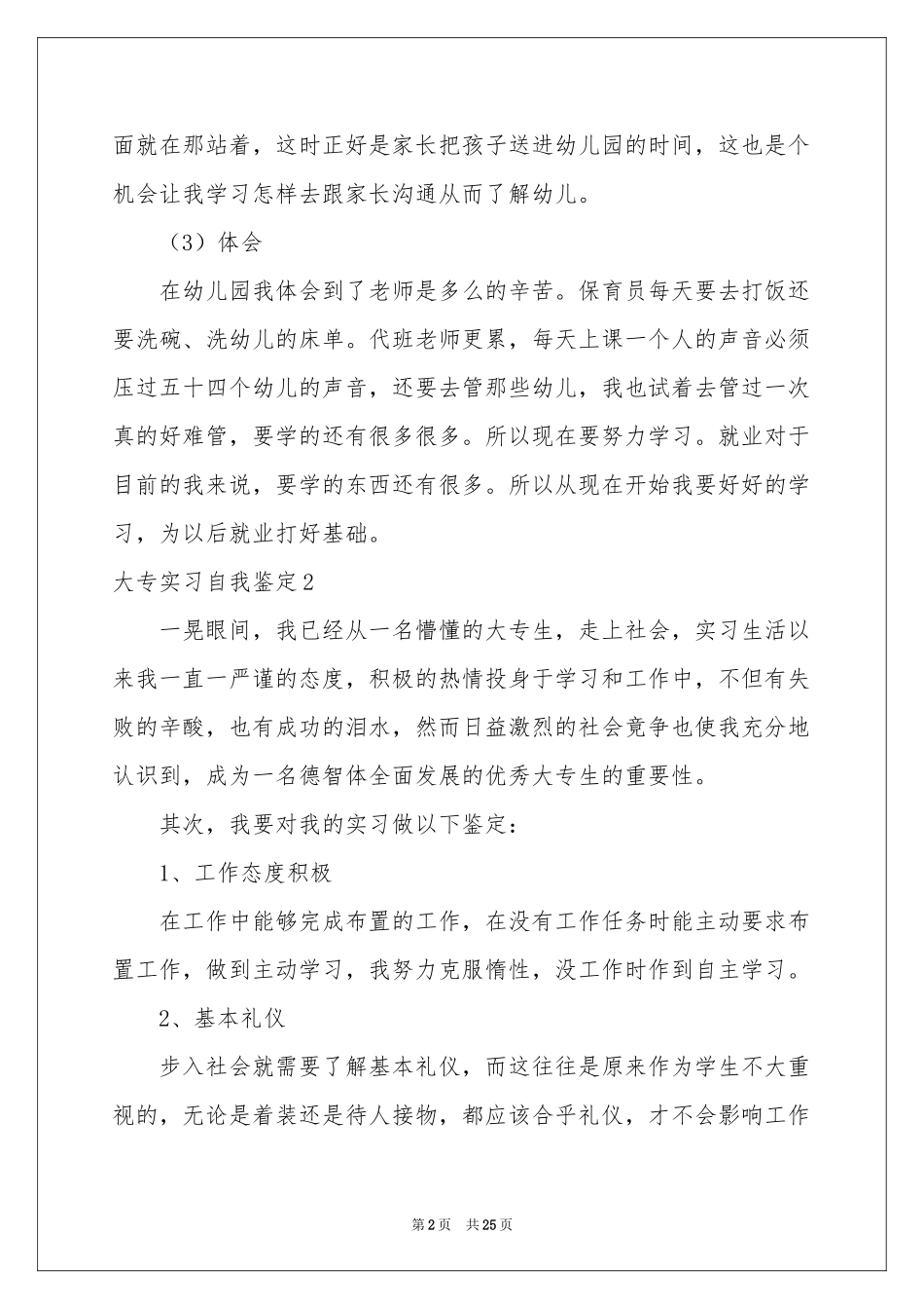 大专实习自我鉴定_第2页