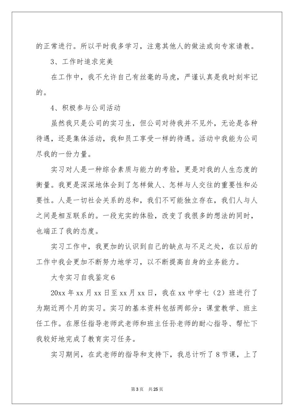 大专实习自我鉴定_第3页