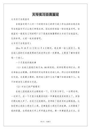 大专实习自我鉴定