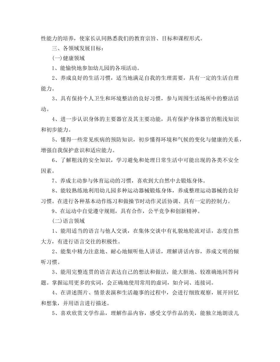 大班下学期班务周计划表 _第2页