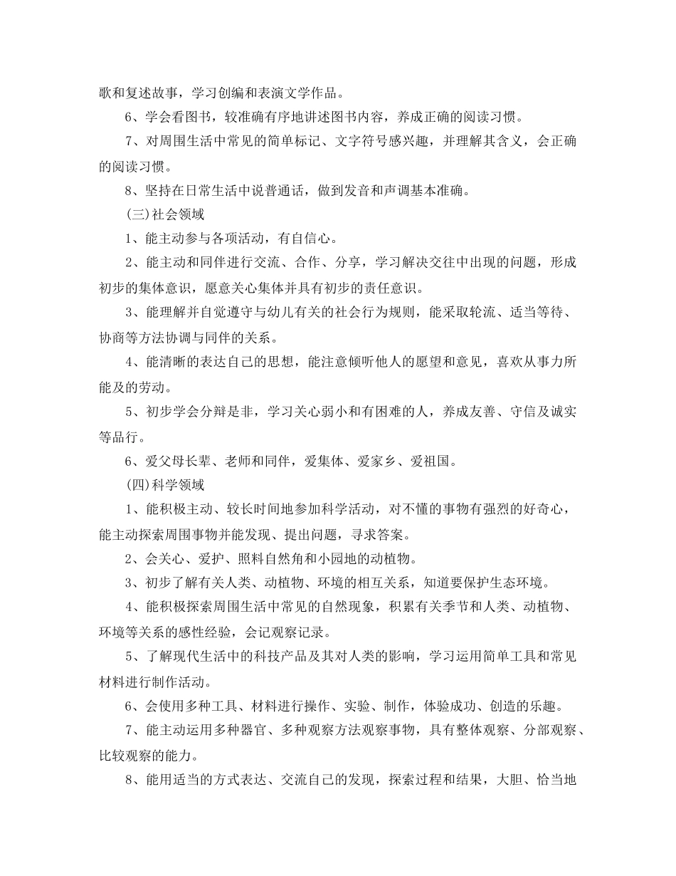 大班下学期班务周计划表 _第3页