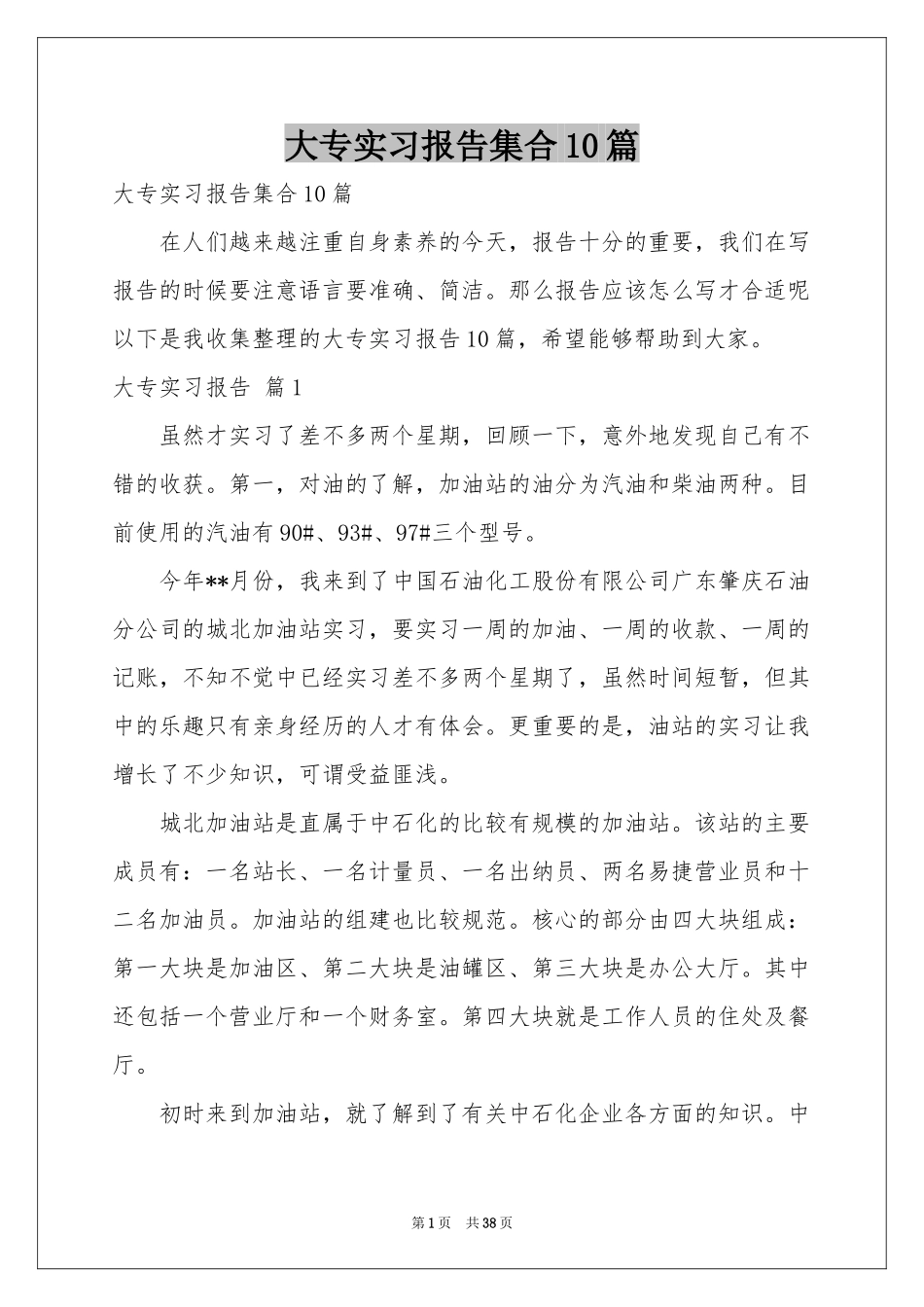 大专实习报告集合10篇_第1页