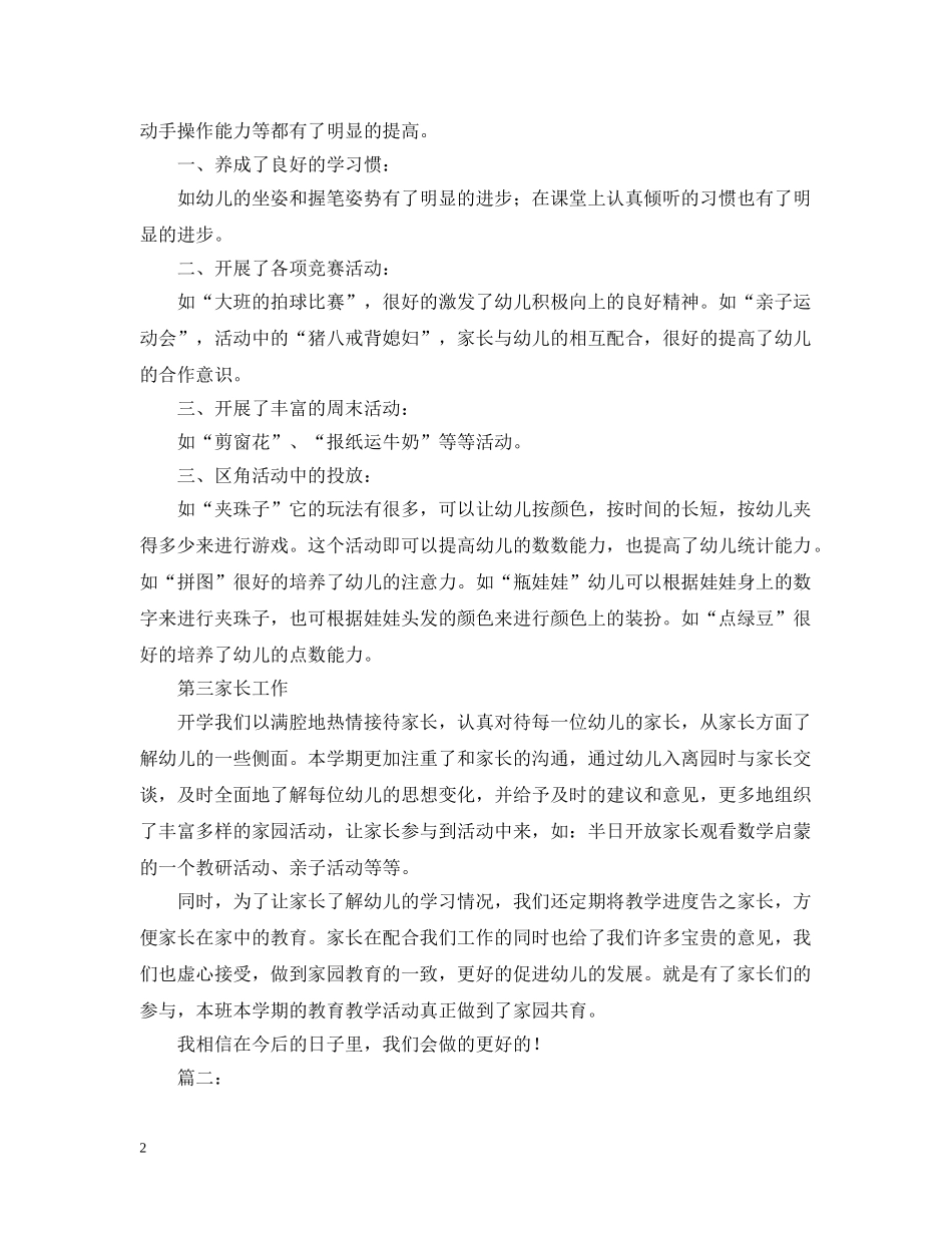 大班下学期班务工作总结2 _第2页