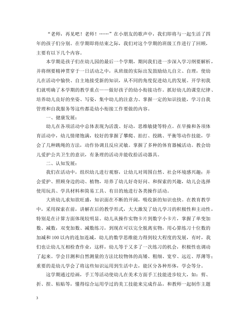 大班下学期班务工作总结2 _第3页