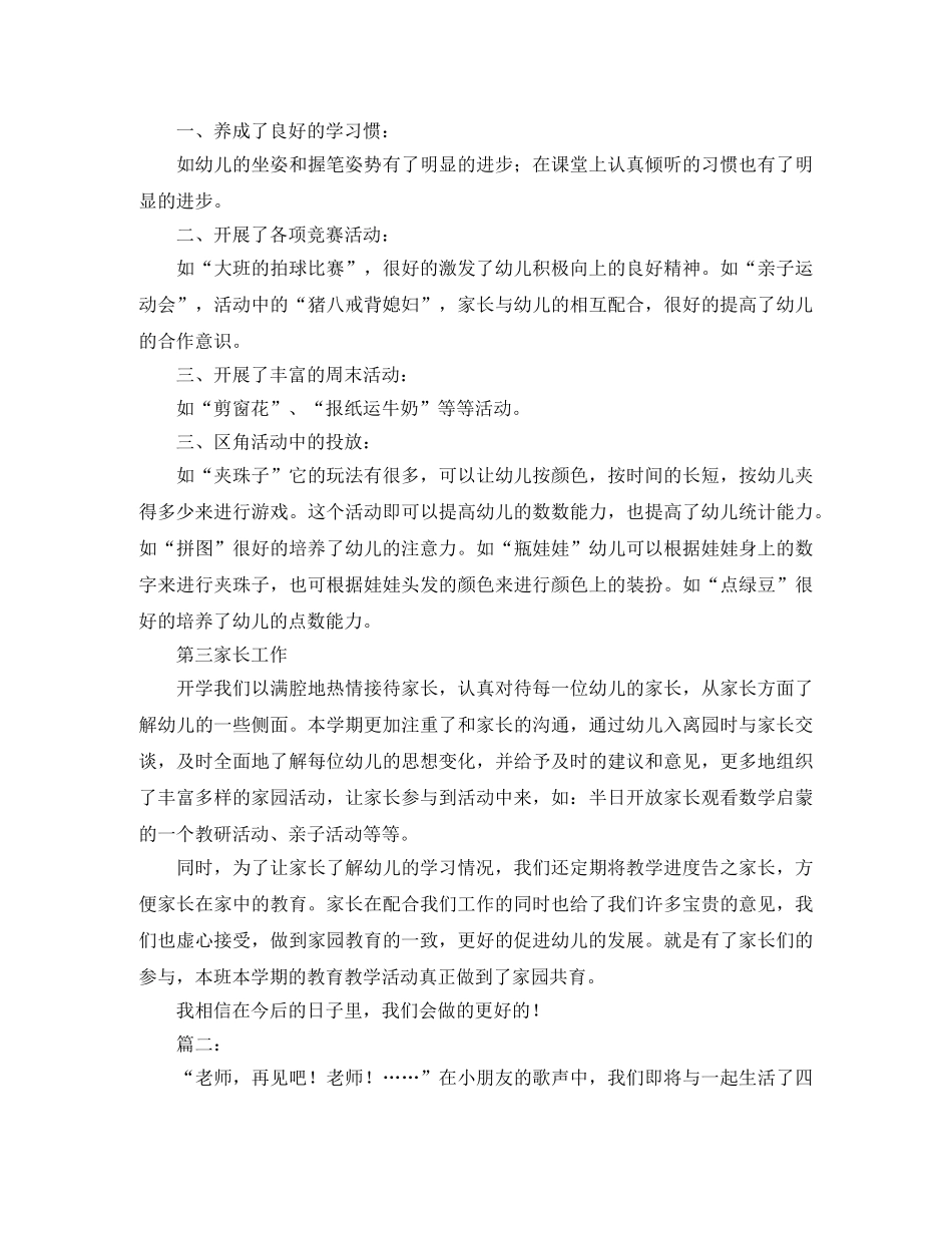 大班下学期班务工作总结 _第2页