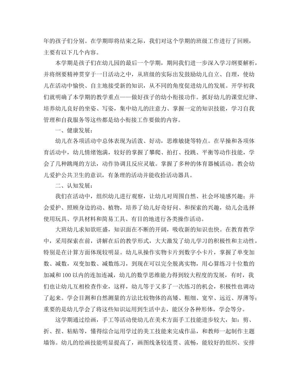 大班下学期班务工作总结 _第3页