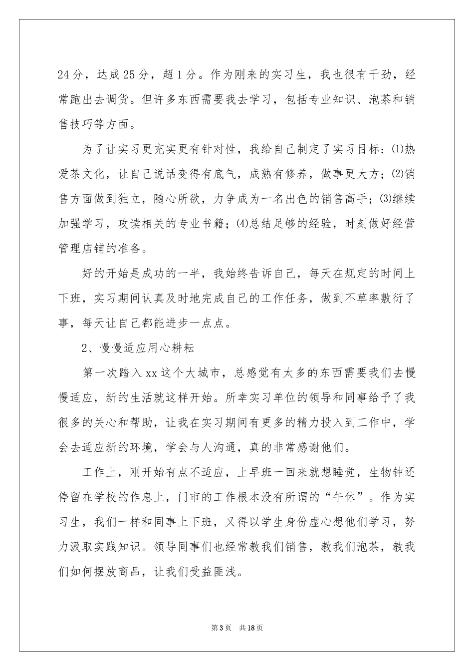 大专实习报告四篇_第3页