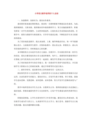 小学语文教学老师的个人总结