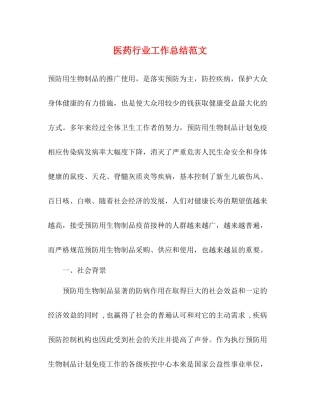 医药行业工作总结范文