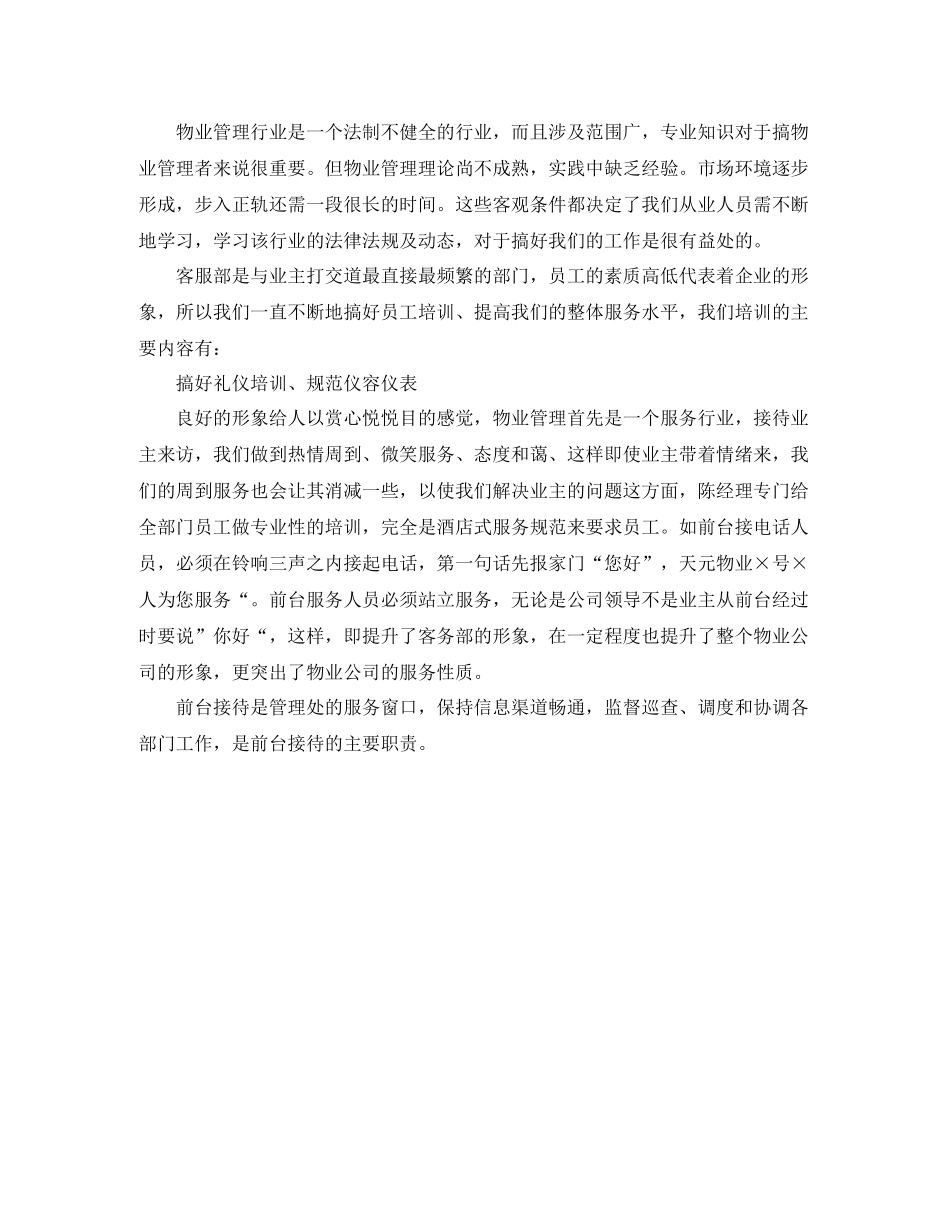 物业管理工作实习总结报告_第2页