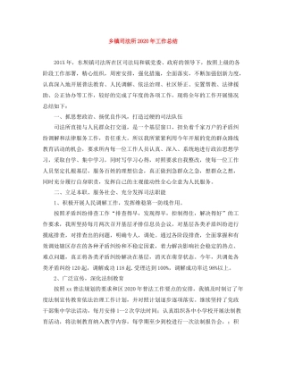 乡镇司法所年工作总结