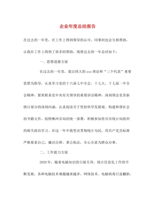 企业年度总结报告