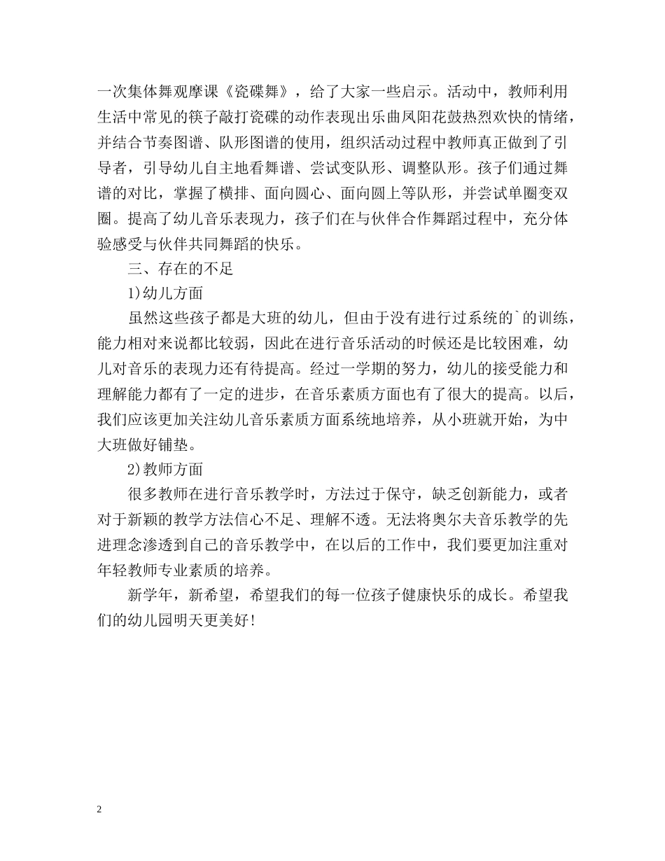 大班下学期教研自我总结 _第2页