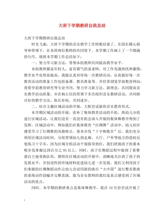 大班下学期教研自我总结 