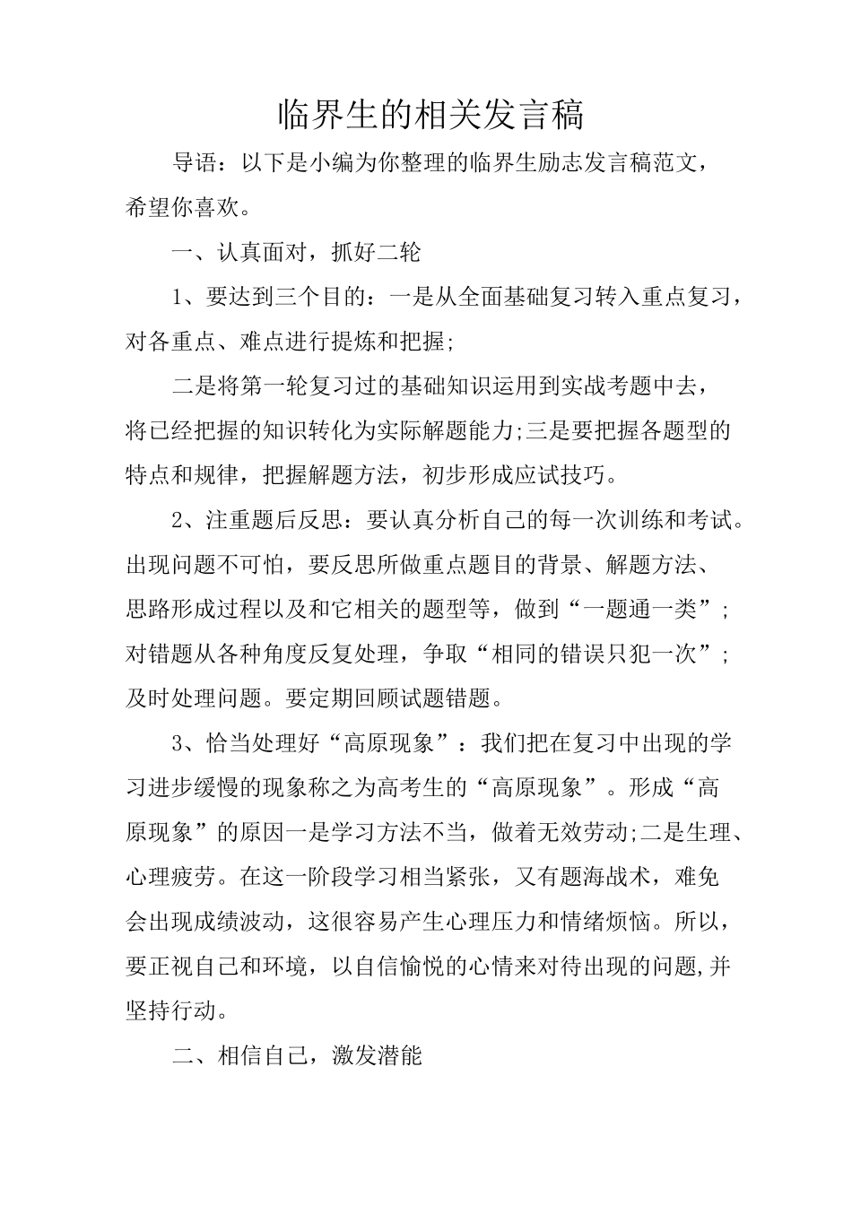 临界生的相关发言稿_第1页