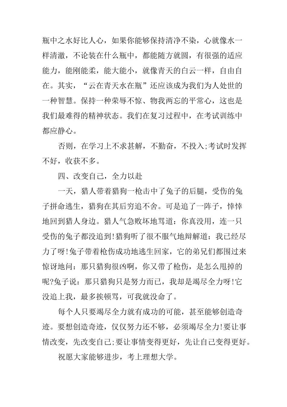 临界生的相关发言稿_第3页