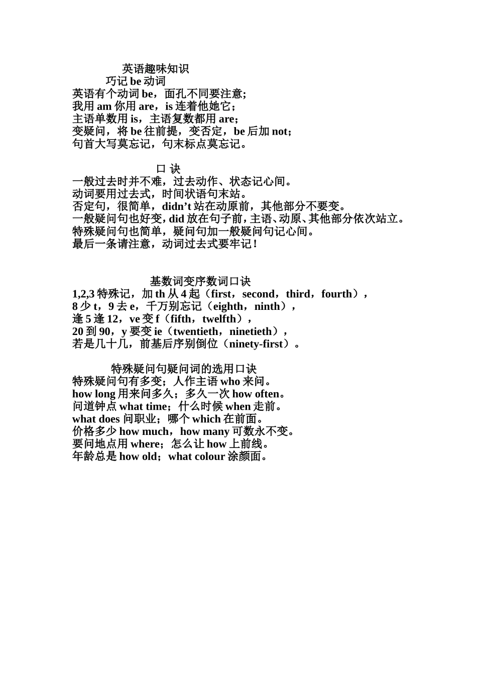 英语趣味知识_第1页