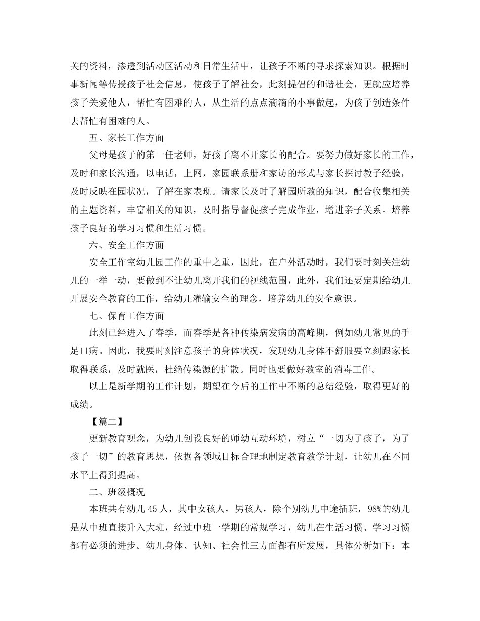 大班下学期班务工作计划【五篇】 _第2页